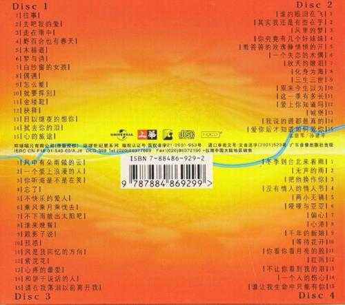 孟庭苇.2001-环球4IN1珍藏集4CD【环球】【WAV+CUE】