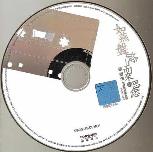 张雨生.2008－如燕盘旋而来的思念9CD【丰华】【FLAC+CUE】