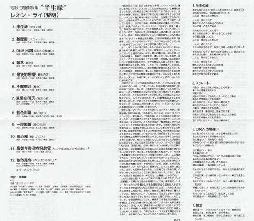 黎明.1998-半生緣電影主題曲歌集（2021日本片志限量版）【环球】【WAV+CUE】