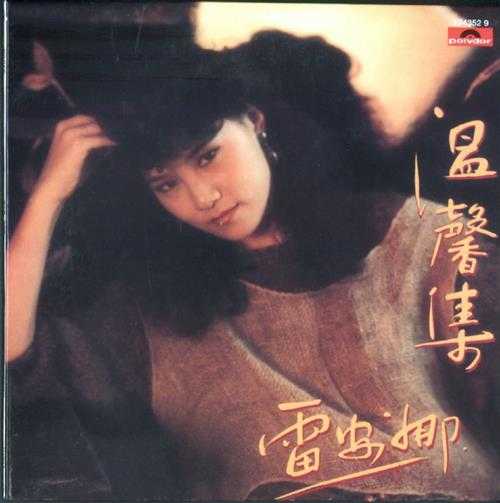 雷安娜.1983-温馨集（2008环球复黑王）【宝丽金】【WAV+CUE】