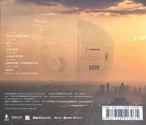 汪峰.2020-2020【星文】【WAV+CUE】