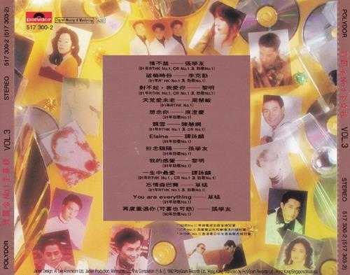 群星.1992-宝丽金NO.1至尊榜4CD【宝丽金】【WAV+CUE】