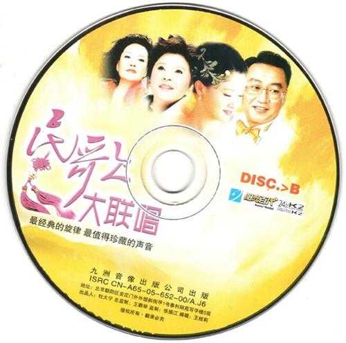 群星.2005-民歌大联唱3CD【九洲】【WAV+CUE】