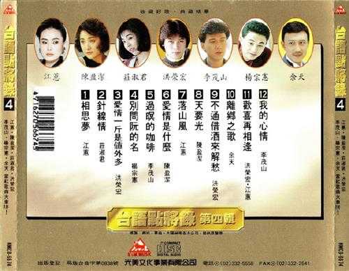 群星.2008-台语点将录6CD【光美】【WAV+CUE】