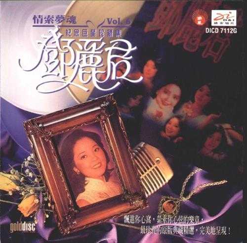 邓丽君.1994-巨星珍藏系列10CD【迪安】【WAV+CUE】