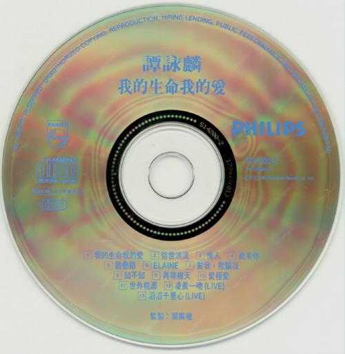 谭咏麟.1992-我的生命我的愛新曲+精丫宝丽金】【WAV+CUE】