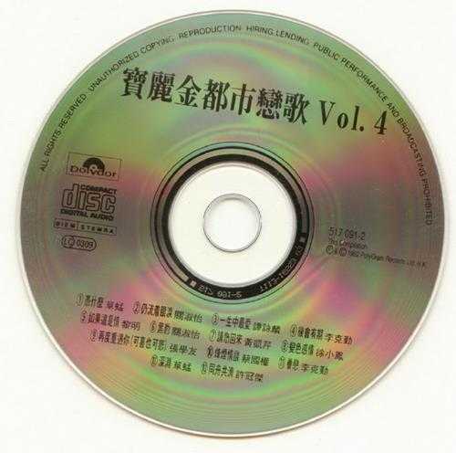 群星.1992-宝丽金都市恋歌4CD【宝丽金】【WAV+CUE】