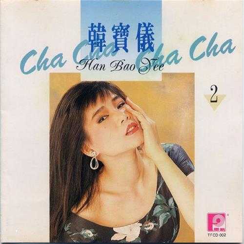 韩宝仪.1993-金奖恰恰3CD【风格】【WAV+CUE】