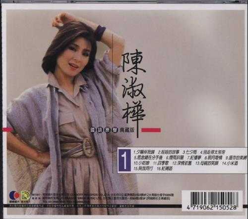 陈淑桦.2002-国语原声典藏版2辑【乡城】【WAV+CUE】