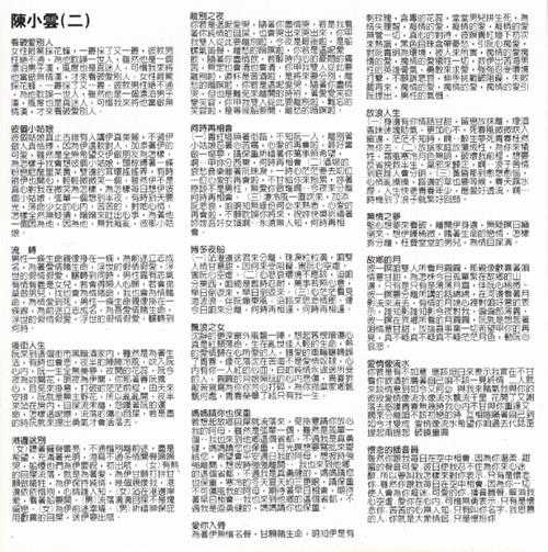 陈小云.1985-陈小云2辑【乡城】【WAV+CUE】