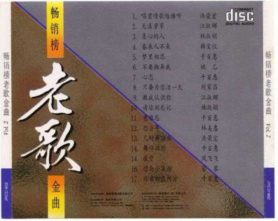 群星.1992-畅销榜老歌金曲10CD【风格】【WAV+CUE】