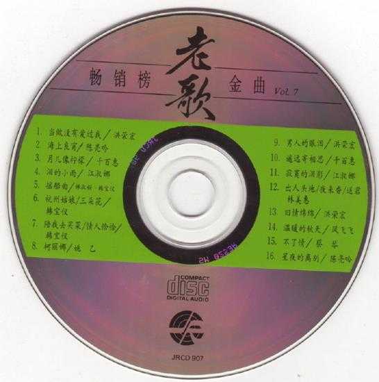 群星.1992-畅销榜老歌金曲10CD【风格】【WAV+CUE】