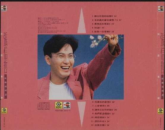 张信哲.1992-知道新曲与精丫巨石】【WAV+CUE】