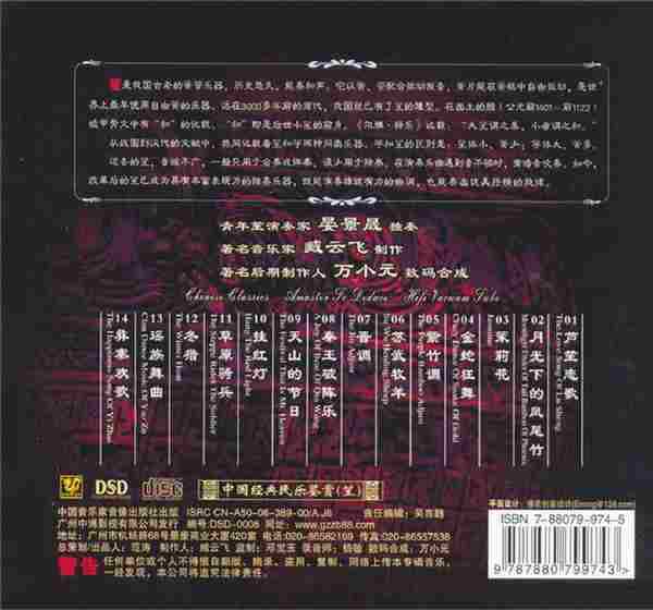 民乐精品《中国民乐大师纯独奏鉴赏DSD》14CD[WAV+CUE]