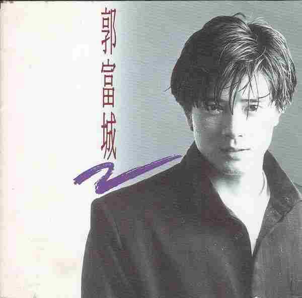 【名版名碟】郭富城-我是不是该安静的走开(国)【飞碟】【WAV+CUE】