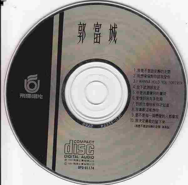 【名版名碟】郭富城-我是不是该安静的走开(国)【飞碟】【WAV+CUE】