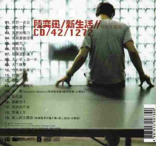 陈奕迅.2014-新生活.新曲+精选(华星40金唱片)【WAV+CUE】