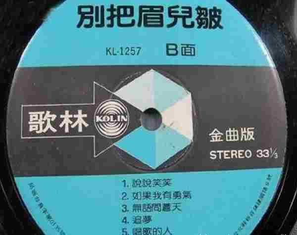 邓丽君《别把眉儿皱》1982(黑胶)十倍音质WMA/WAV分轨