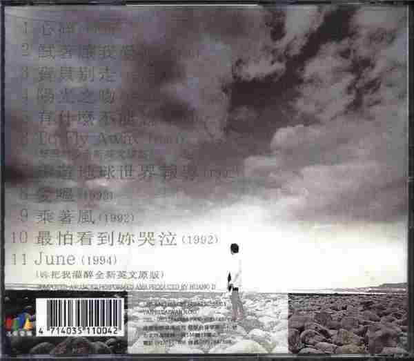 黄大炜-1994《攻陷爱情魔欲精选辑》[台版][WAV+CUE]