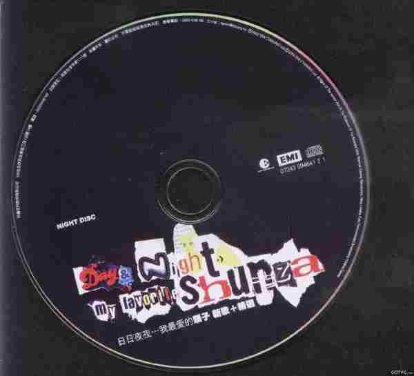 顺子.2003-日日夜夜…我最爱的顺子2CD【EMI百代】【WAV+CUE】