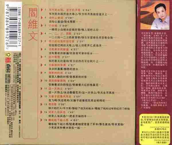 【中国民歌】阎维文《中国新民歌大全-阎维文》1999[WAV+CUE]