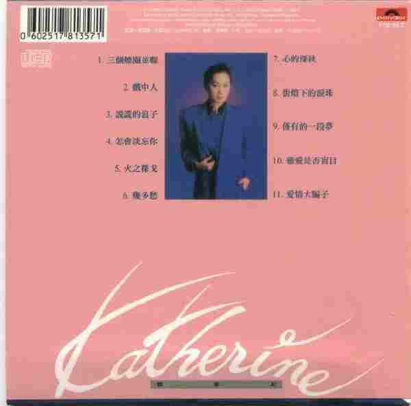 柳影虹.1986-柳影虹(2008年环球复黑版)【宝丽金】【WAV+CUE】