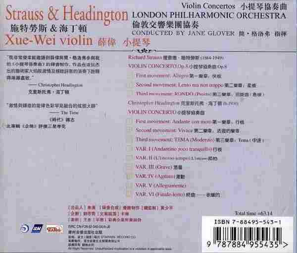 【古典小提琴】薛伟《施特劳斯、海丁顿小提琴协奏曲》2001[WAV+CUE]