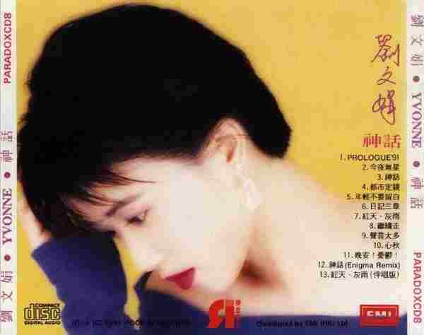 刘文娟.1993-LovingFeelings【乐意唱片】【WAV+CUE】