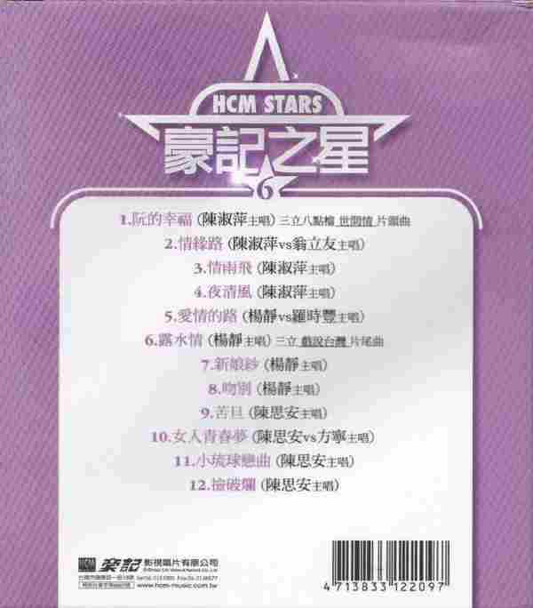 经典原声原影台语流行金曲《豪记之星10CD》(台湾版)[WAV+CUE]