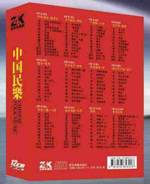 中国民乐超级精选发烧系列大碟《中国民乐（24K金碟收藏版）》12CD[WAV+CUE]