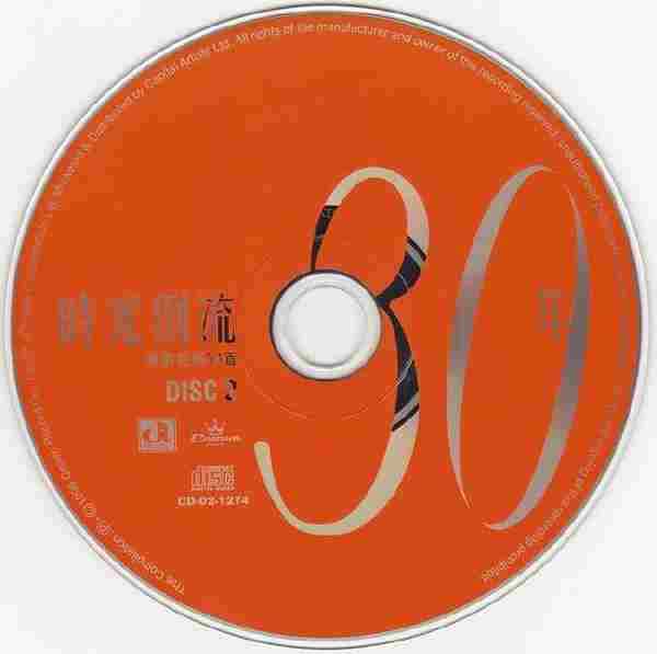 群星.1999-时光倒流30年·绝对经典34首2CD【华星娱乐】【WAVCUE】