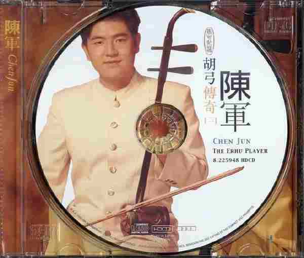 【中国民乐】陈军《胡弓传奇(二)》1999[FLAC+CUE/整轨]
