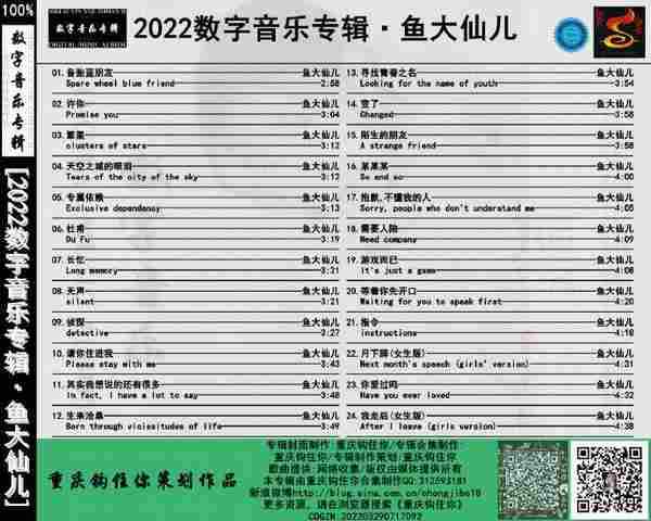 鱼大仙儿《2022数字音乐专辑》[FLAC][WAV]