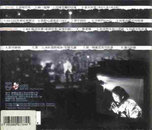 【现场录音】周治平《那一个春天浪漫夜晚(96年演唱会纪实)》2CD.1996[FLAC+CUE/整轨]