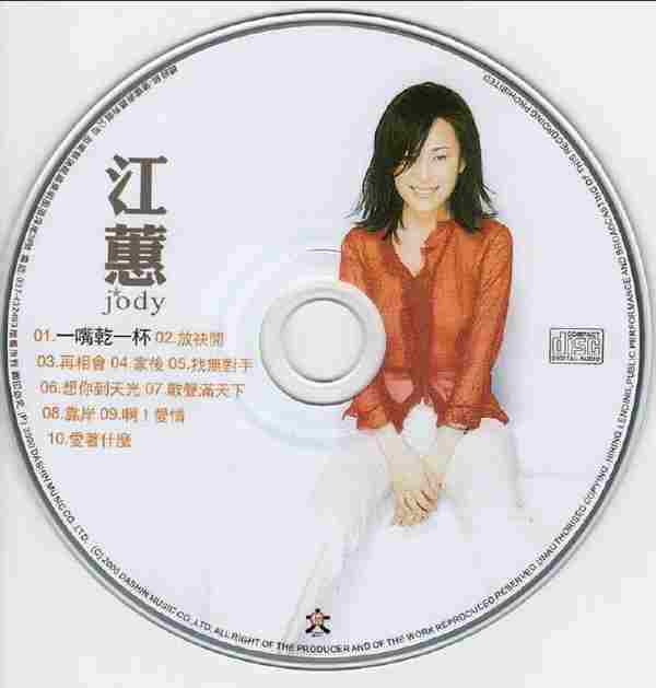 江蕙.2001-江蕙Jody【全员集合】【WAV+CUE】