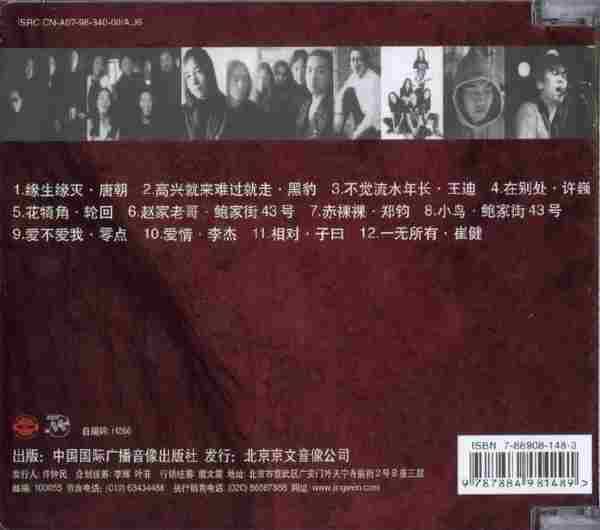 【摇滚乐】《20世纪中国摇滚大系》2CD.1998[FLAC+CUE/整轨]