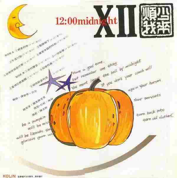 陈艾湄.1988-现代灰姑娘的初恋故事(LP版)【歌林】【WAV+CUE】