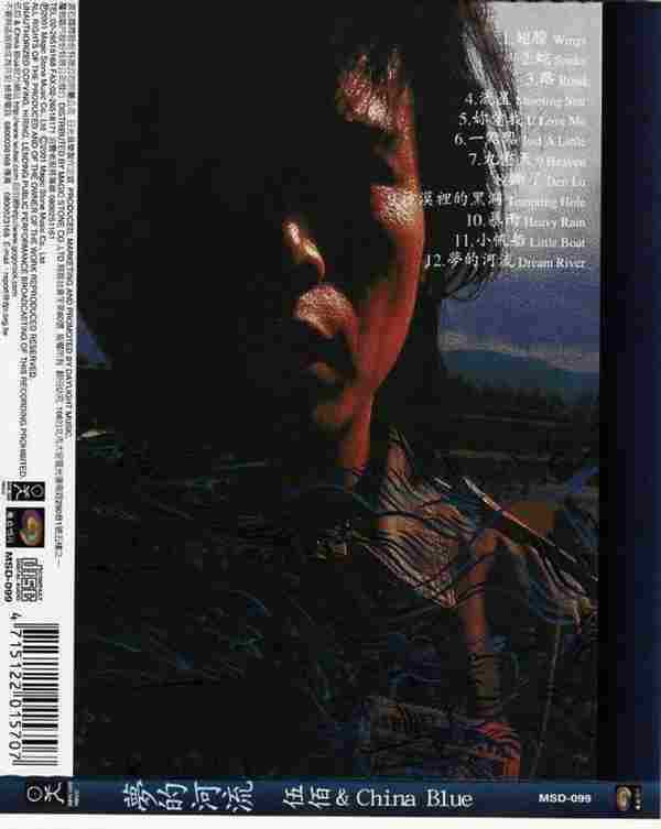 伍佰.2001-梦的河流（第6张）【魔岩】【WAV+CUE】