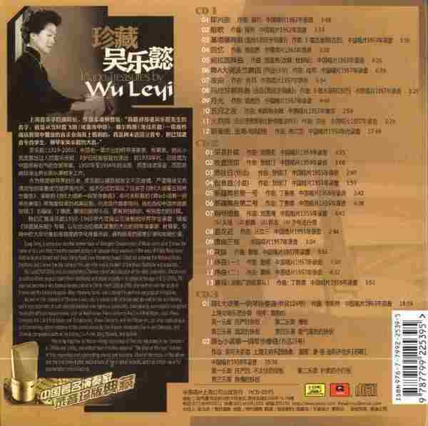 【古典音乐】中国著名钢琴演奏家《珍藏吴乐懿》3CD[FLAC+CUE整轨