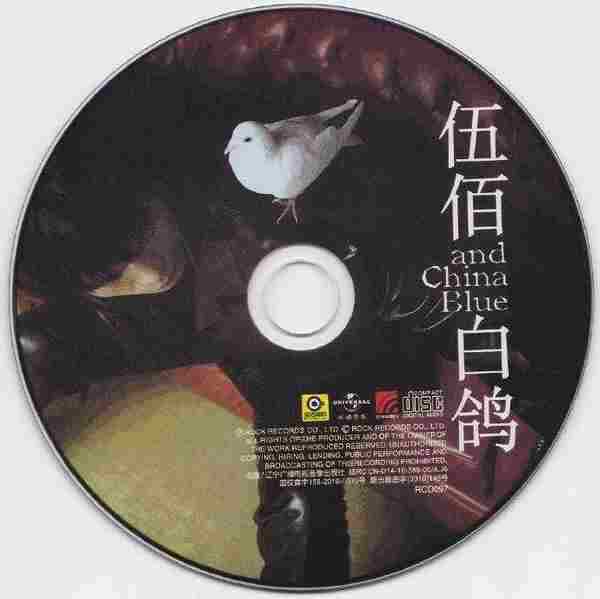 伍佰.1999-白鸽(第5张)【魔岩】【WAVCUE】