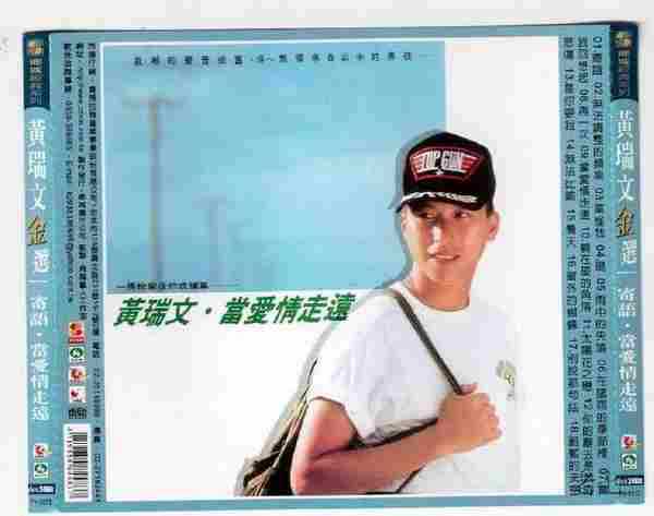 黄瑞文.2007-黄瑞文金选寄语当爱情走远(喜玛拉雅复刻版)【乡城】【WAV+CUE】
