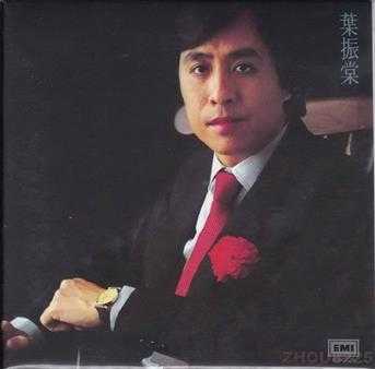 叶振棠.1981-大侠霍元甲(2017环球复黑王·百代篇)【EMI百代】【WAV+CUE】