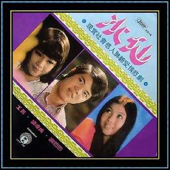 谭顺成、谢玲玲:现实社会感人肺腑爱情悲剧《水仙》ape