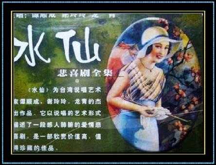 谭顺成、谢玲玲:现实社会感人肺腑爱情悲剧《水仙》ape