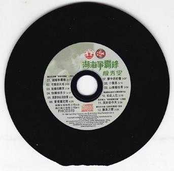 陈秀雯.1980-湖海争霸录(2016复黑限量版)【风行】【WAV+CUE】