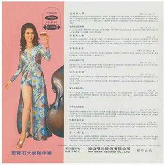 白嘉莉.1971-喝不完的酒(LP版)【海山】【WAV+CUE】