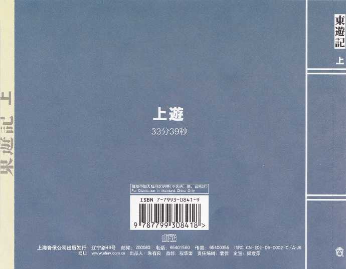窦唯+宁英杰+巫娜+张荐+文智涌-东游记（上海音像首版）[WAV+CUE]