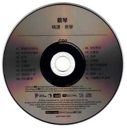 蔡琴《精选NEWXRCD》2CD(1999)[WAV]