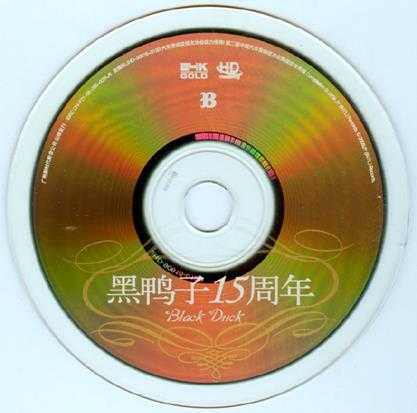 黑鸭子-15周年纪念特辑.24K德国HD金蝶2CD[正版CD原抓WAV+CUE]