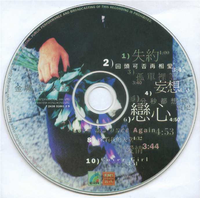 金城武.1994-失约(粤专)【福隆唱片】【WAV+CUE】